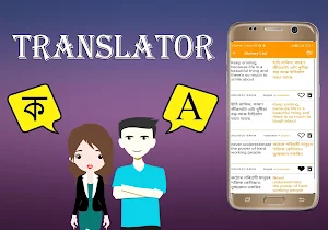 Assamese To English Translator Screenshot 3