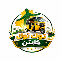 كابتن توك توك ميسان