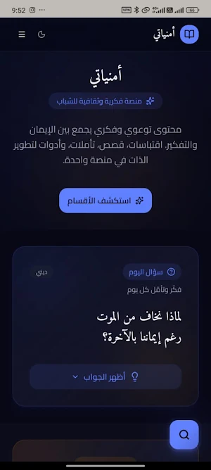 أمنياتي Screenshot 2