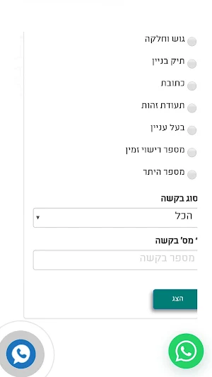 משתדרגים - מנהלת התחדשות עירונית רמת גן Screenshot 2