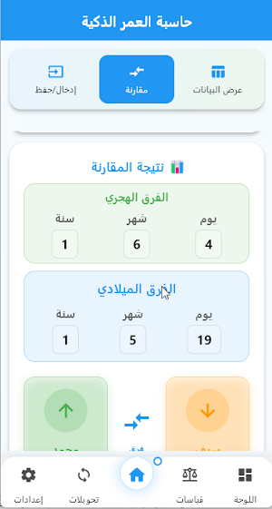 محول الهجري وحساب العمر والمدد Screenshot 1