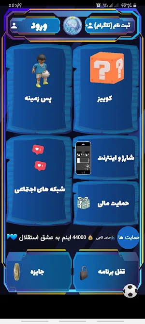Esteghlal Screenshot 0