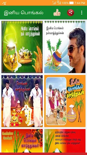 Tamil Pongal Wishes 2021 Screenshot 2