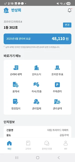 반상회 Screenshot 0