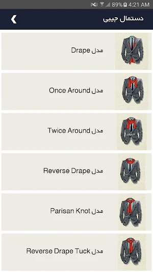 کراوات - نحوه بستن کراوات Screenshot 3