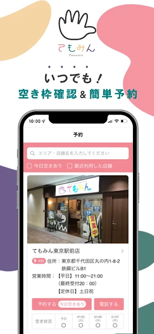 てもみん Screenshot 0