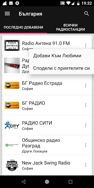 България Радиостанции Screenshot 1