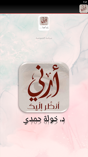 رواية ارني انظر اليك خولة حمدي Screenshot 3