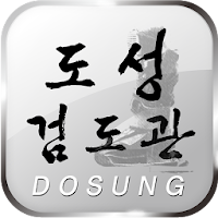 도성검도관