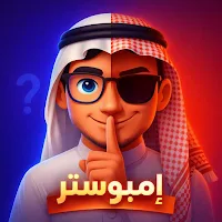 لعبة امبوستر