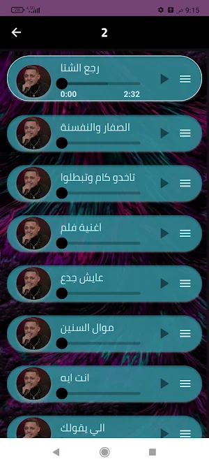 أجمل أغاني رضاالبحراوي بدون نت Screenshot 2