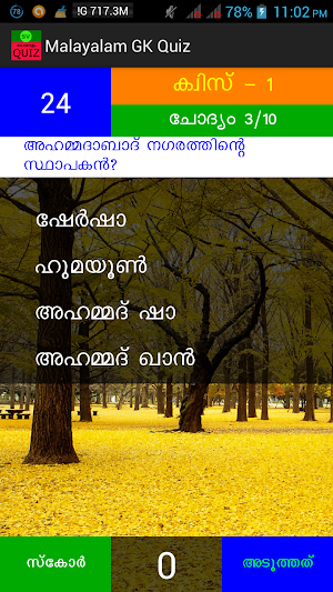 Malayalam GK Quiz - SAVINAYAM Screenshot 2