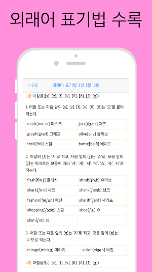 외래어 표기 Screenshot 3