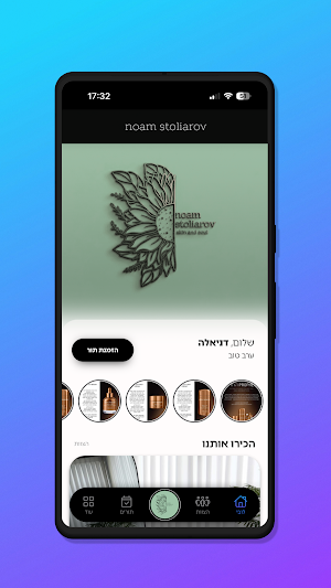 Noam Stoliarov Screenshot 0