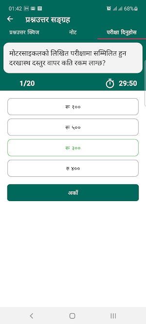 Nepal Driving License Exam Screenshot 0