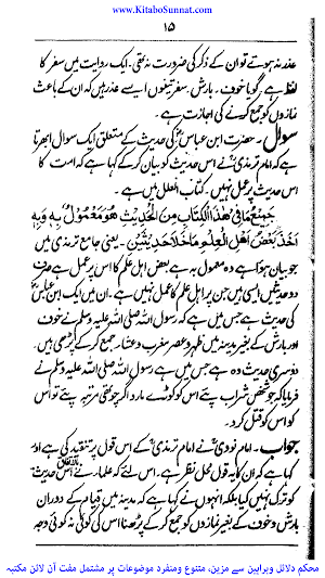 مسئلہ جمع بین الصلوٰتین Screenshot 2