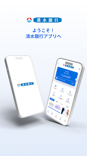 清水銀行アプリ Screenshot 0