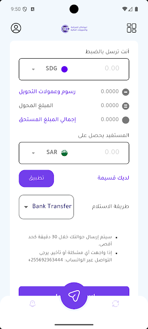 Abushaker For Money Transfer Screenshot 1