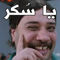 ستيكراتي - WASticker