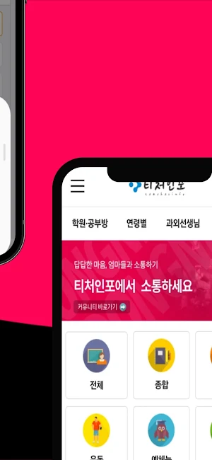 티처인포 Screenshot 2