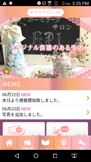 盛岡 お教室 おうちサロンepi 公式アプリ Screenshot 1