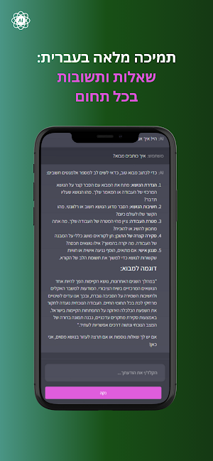 צ'אט AI בעברית Screenshot 2