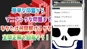 クイズ for undertale（アンダーテール）ゲーム Screenshot 2