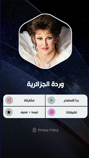 وردة الجزائرية بدون نت Screenshot 1