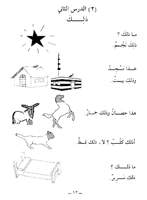 Durus Al-Lughah Al-'Arabiyah 1 Screenshot 2