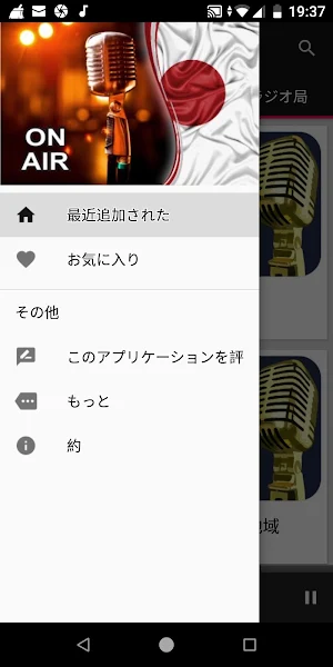 Japan Radio Stations Screenshot 2