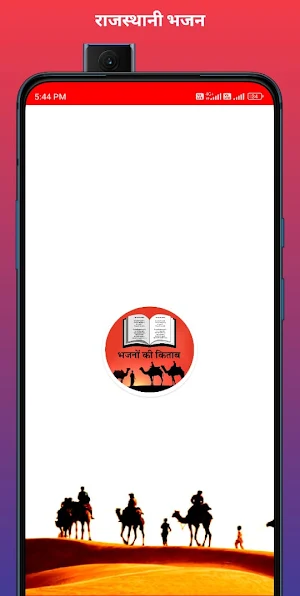 Rajasthani Bhajan Book- Kirtan Screenshot 0