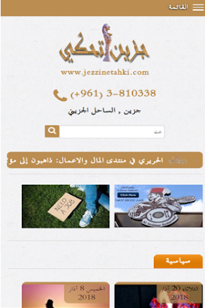 Jezzine Tahki Screenshot 1