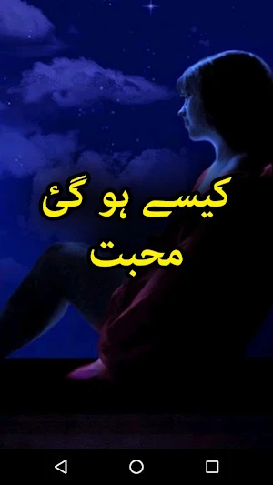 Kaise Ho Gae Muhabbat by Maha Ali - Offline Screenshot 0