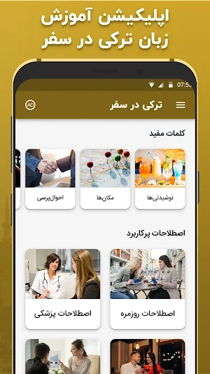 آموزش زبان ترکی استانبولی در سفر - اصطلاحات و لغات Screenshot 1