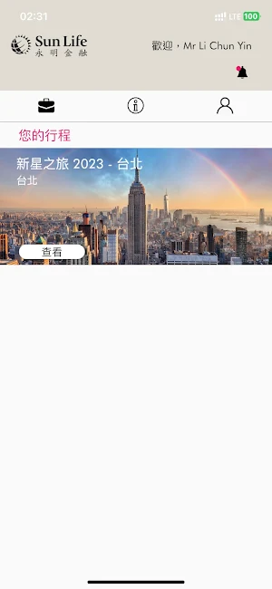永明新星之旅2023 Screenshot 3