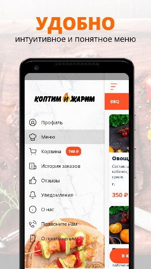 Коптим и жарим | Краснодар Screenshot 1