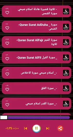 قران جزء عم اسلام صبحي بدون نت Screenshot 2