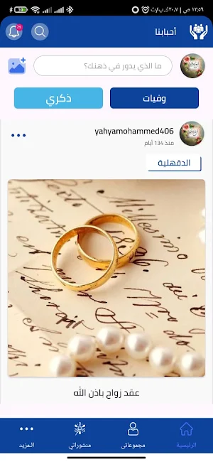 أحبابنا Screenshot 2