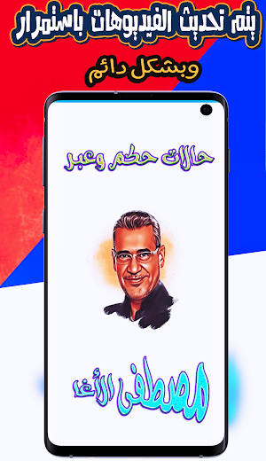 حالات واتس فيديو مصطفى الاغا Screenshot 2