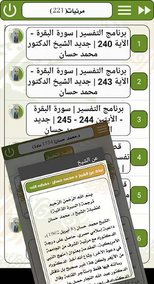 كنوز الربانيين-الشيخ محمد حسان Screenshot 1