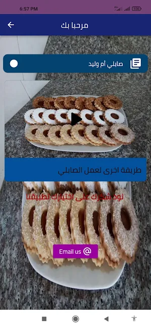 صابلي ام وليد Screenshot 1