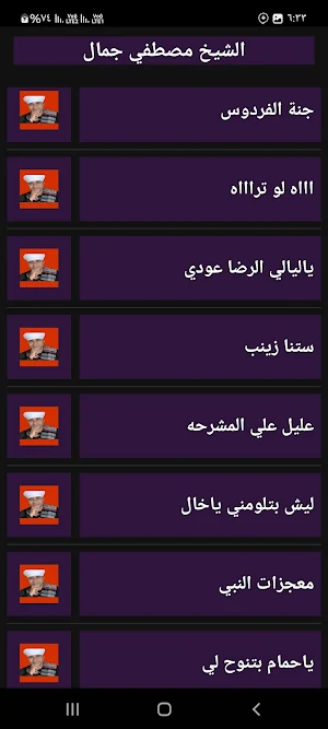 الشيخ مصطفي جمال- انشاد دينى Screenshot 3