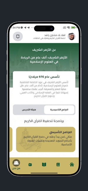 منصة الجامع الأزهر Screenshot 2