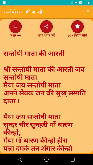 Santoshi Mata Aarti -  Hindi Screenshot 1