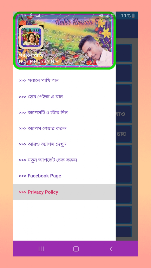 তুই যদি চিনতি আমায় পরানের পাখি_Poraner Pakhi gan Screenshot 2