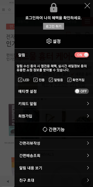 푸드원 온라인 스토어 Screenshot 1