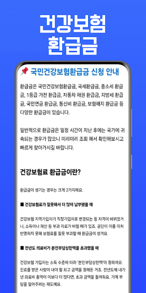 환급금24 - 지원금, 환급금, 장려금 안내 Screenshot 2