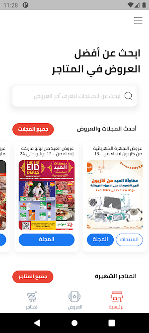 FillOffer - في الأوفر وفر أكتر Screenshot 0