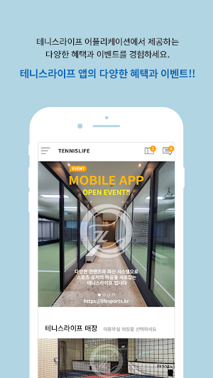 테니스라이프 Screenshot 1
