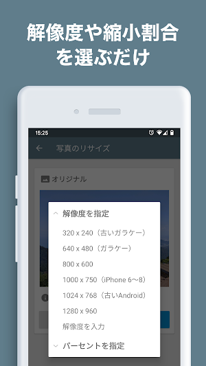 写真のリサイズ 無料の画像サイズ変更＆縮小 Screenshot 3